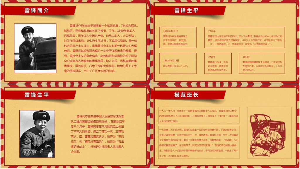 弘扬雷锋精神主题班会PPT课件