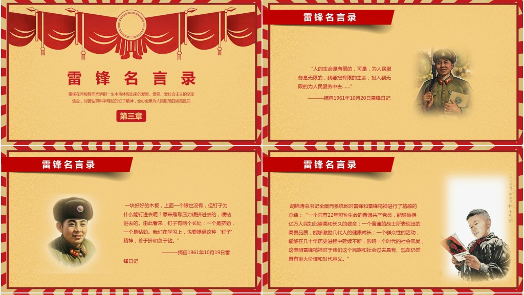 弘扬雷锋精神主题班会PPT课件