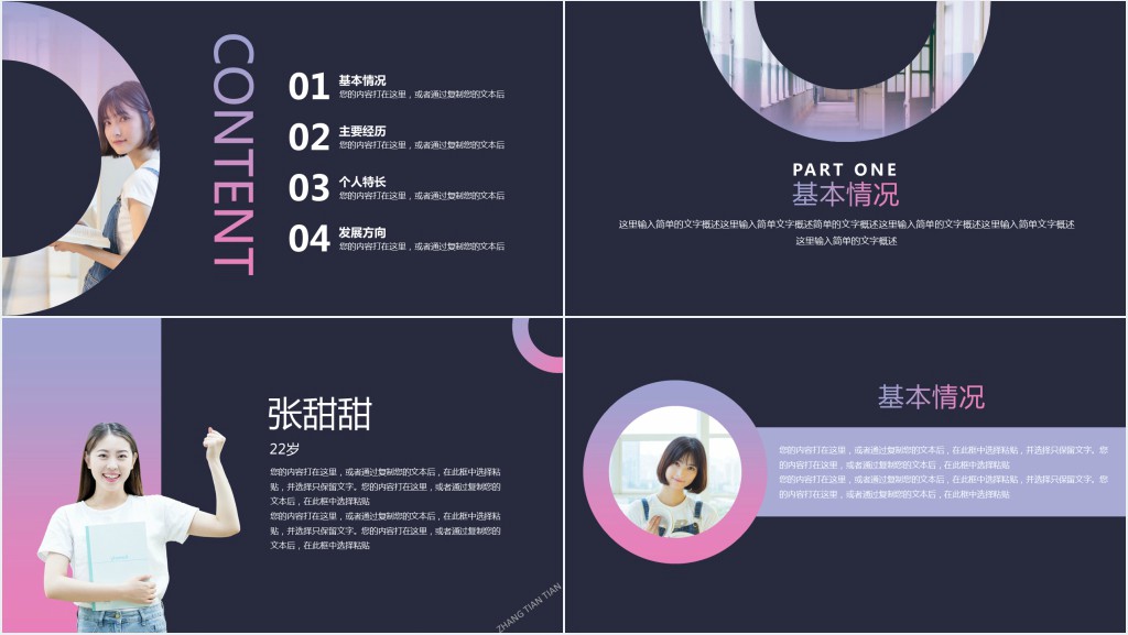 大学生实习求职简历PPT模板 大学生实习求职简历PPT模板