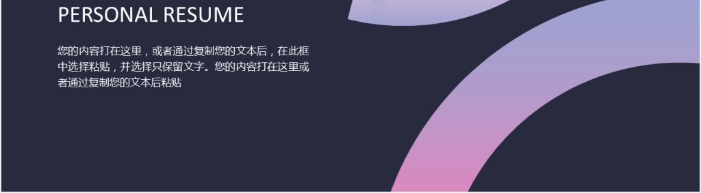 大学生实习求职简历PPT模板 大学生实习求职简历PPT模板