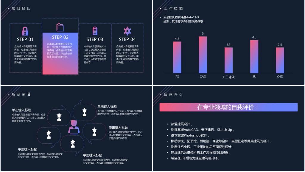 建筑设计师专业个人求职简历PPT模板 建筑设计师专业个人求职简历PPT模板