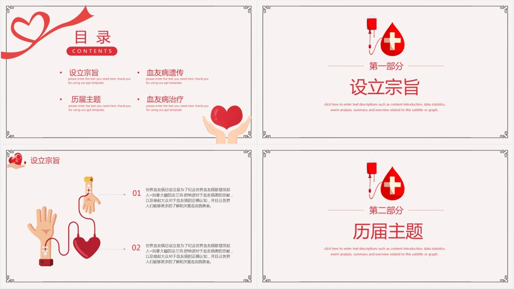 世界血友病日主题会PPT模板