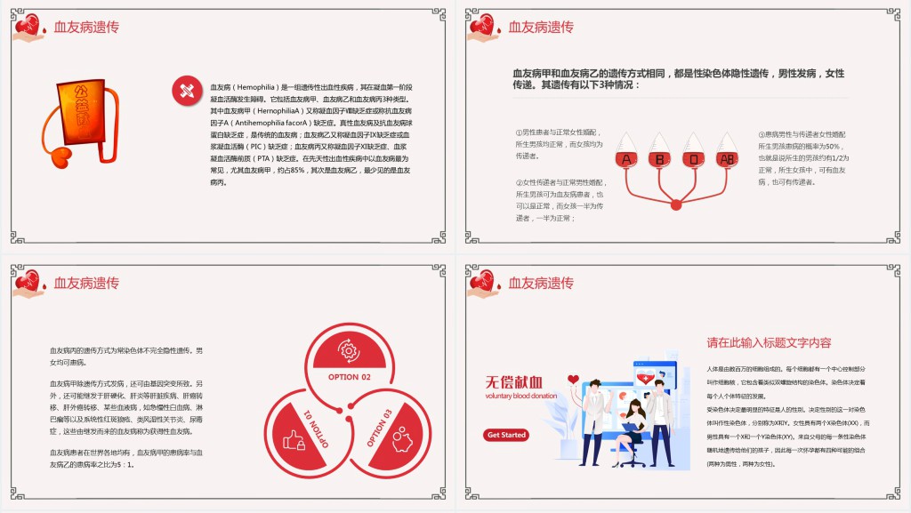 世界血友病日主题会PPT模板