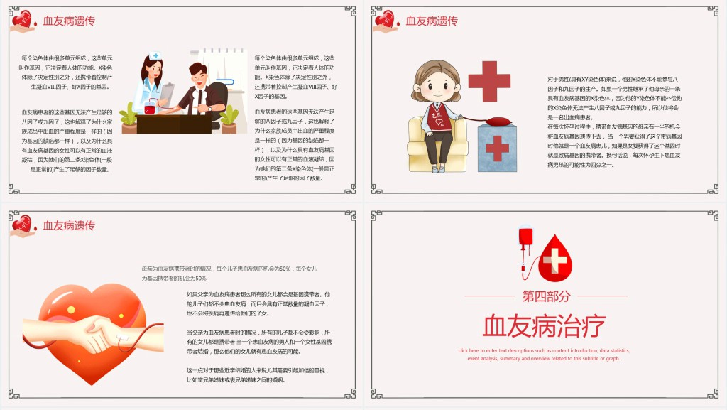 世界血友病日主题会PPT模板