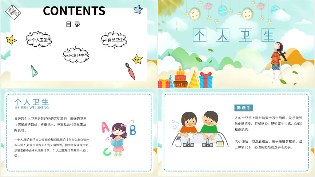 小学生讲究卫生主题班会PPT课件 小学生讲究卫生主题班会PPT课件