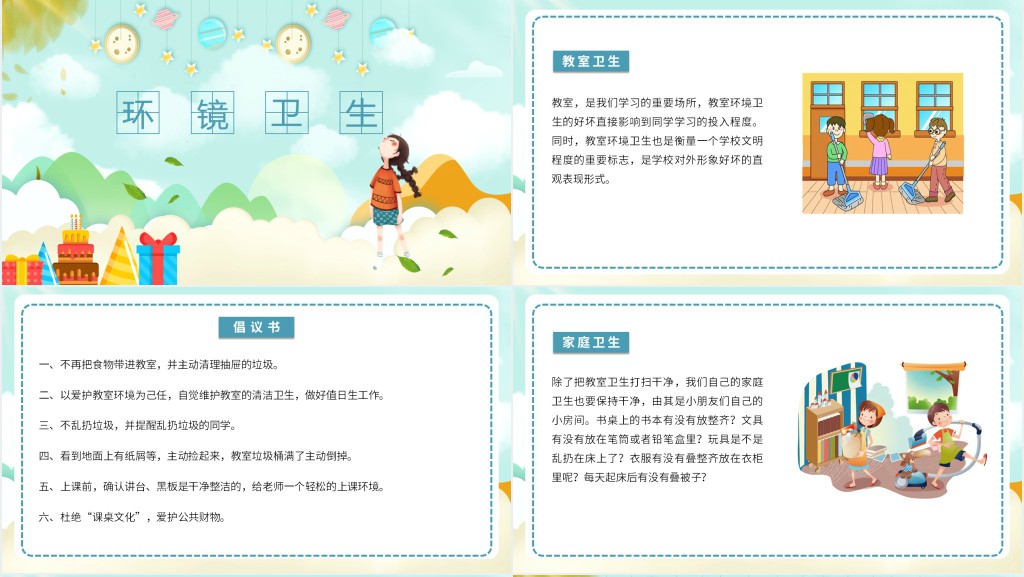 小学生讲究卫生主题班会PPT课件 小学生讲究卫生主题班会PPT课件
