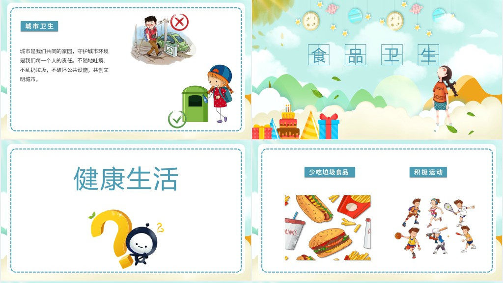 小学生讲究卫生主题班会PPT课件 小学生讲究卫生主题班会PPT课件