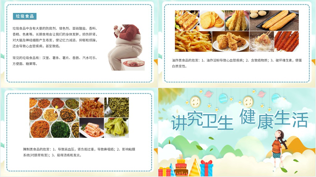 小学生讲究卫生主题班会PPT课件 小学生讲究卫生主题班会PPT课件