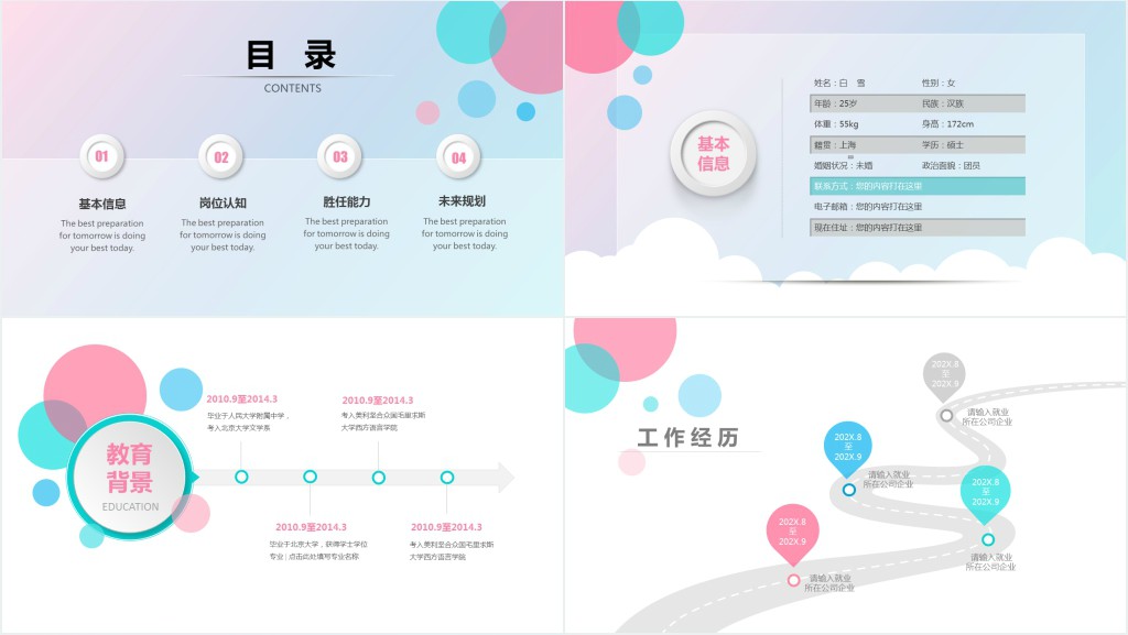 应届毕业生优秀个人简历PPT模板 应届毕业生优秀个人简历PPT模板