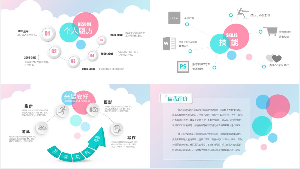 应届毕业生优秀个人简历PPT模板 应届毕业生优秀个人简历PPT模板
