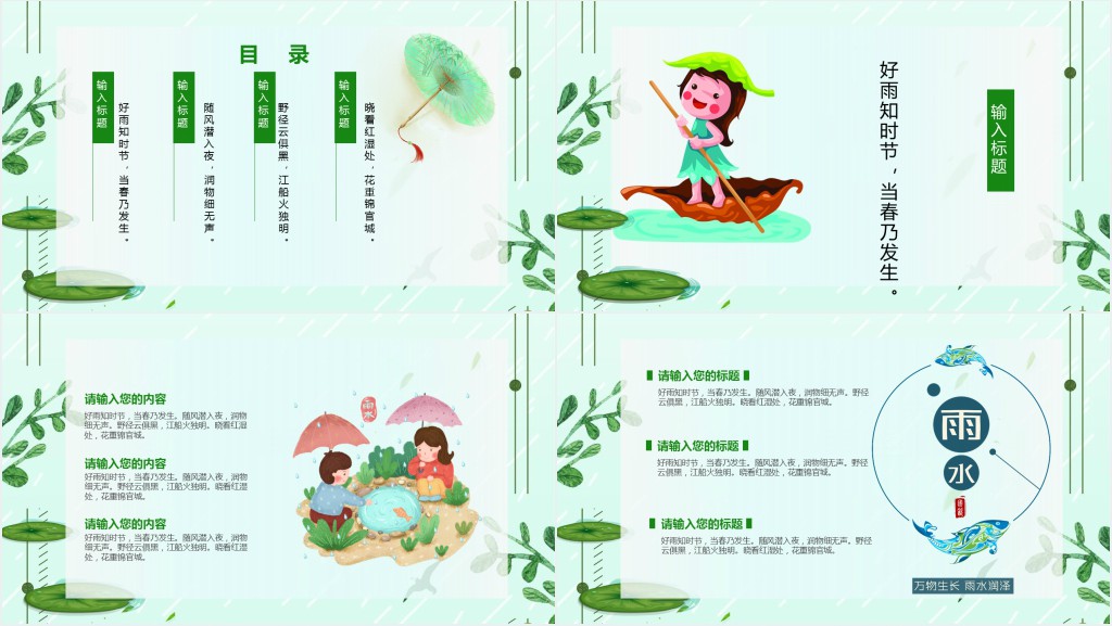 文艺小清新二十四节气雨水PPT模板 文艺小清新二十四节气雨水PPT模板