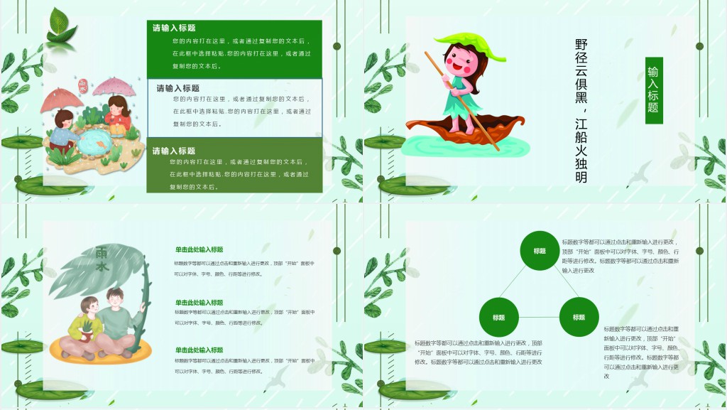 文艺小清新二十四节气雨水PPT模板 文艺小清新二十四节气雨水PPT模板