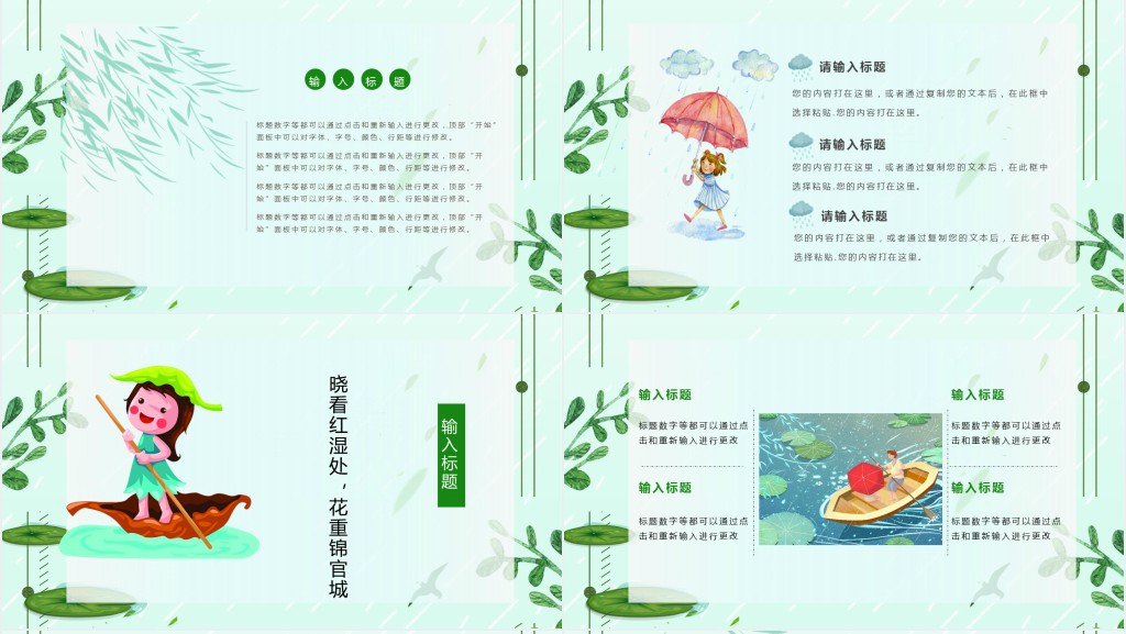 文艺小清新二十四节气雨水PPT模板 文艺小清新二十四节气雨水PPT模板