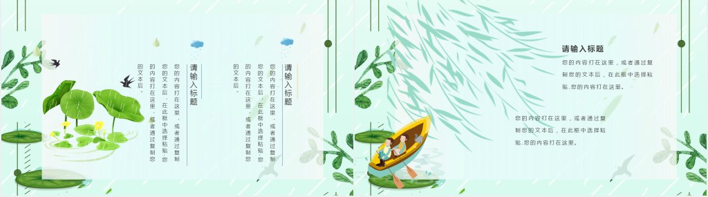 文艺小清新二十四节气雨水PPT模板 文艺小清新二十四节气雨水PPT模板