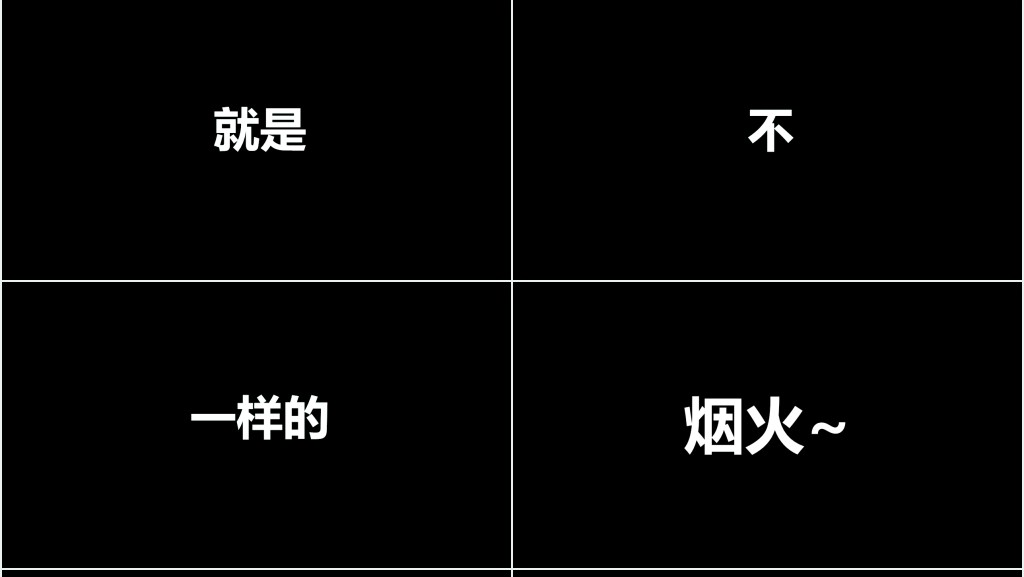 字幕快闪求职者个人简历PPT模板 字幕快闪求职者个人简历PPT模板
