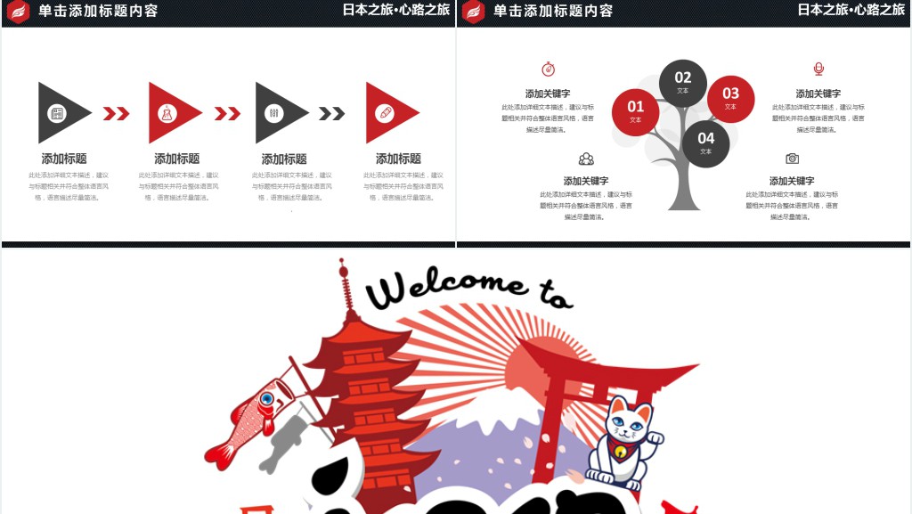 日本旅游各景点介绍PPT相册 日本旅游各景点介绍PPT相册