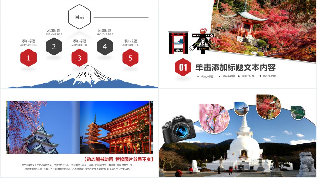 日本旅游各景点介绍PPT相册 日本旅游各景点介绍PPT相册