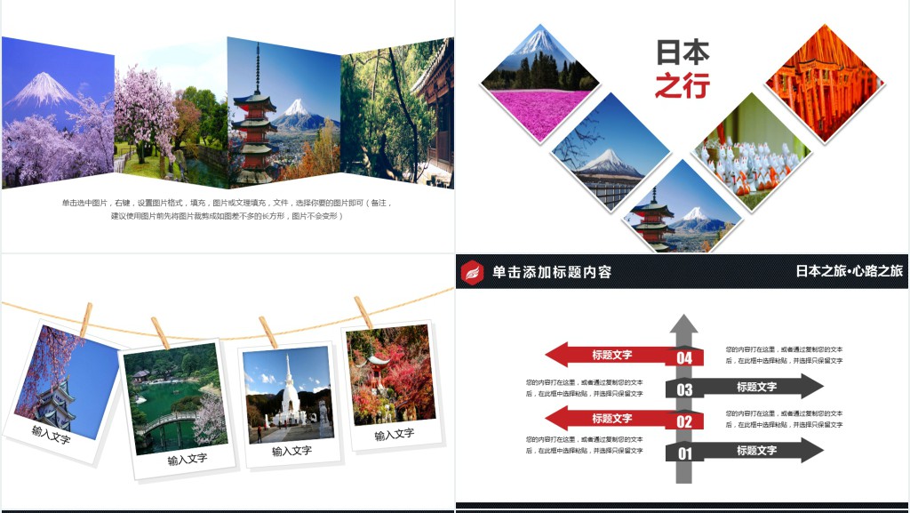 日本旅游各景点介绍PPT相册 日本旅游各景点介绍PPT相册