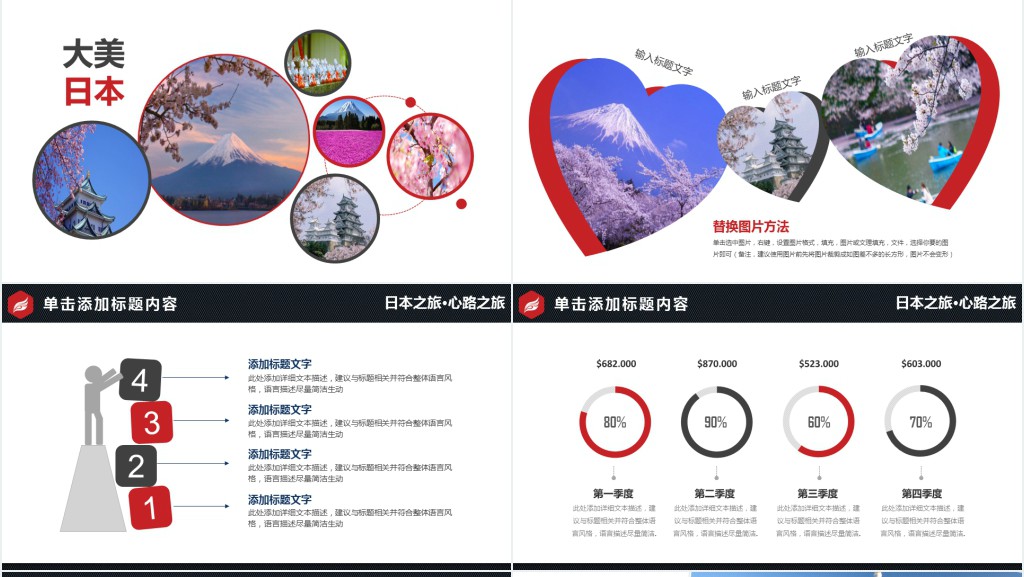 日本旅游各景点介绍PPT相册 日本旅游各景点介绍PPT相册