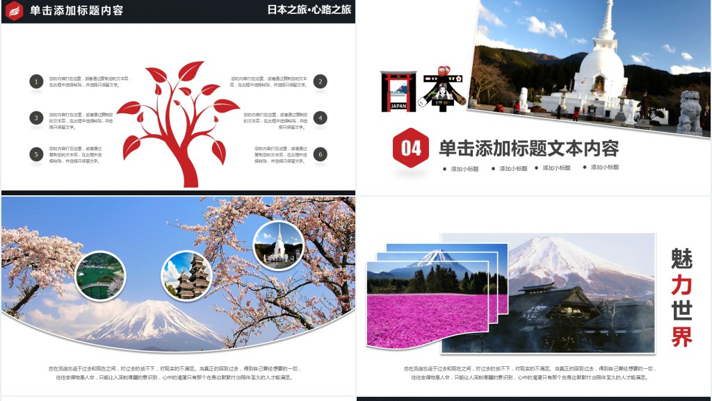 日本旅游各景点介绍PPT相册 日本旅游各景点介绍PPT相册
