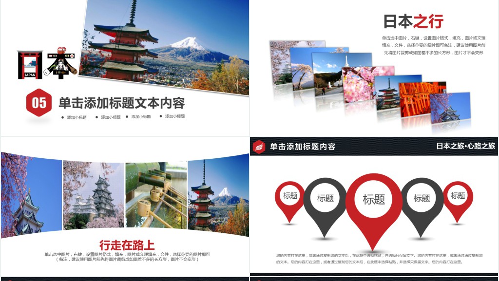 日本旅游各景点介绍PPT相册 日本旅游各景点介绍PPT相册