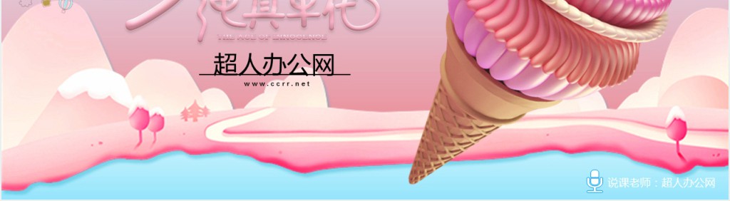 我的七彩色童年相册PPT 我的七彩色童年相册PPT