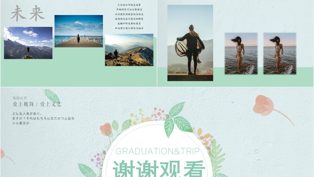 毕业旅游旅行青春相册PPT模板 毕业旅游旅行青春相册PPT模板