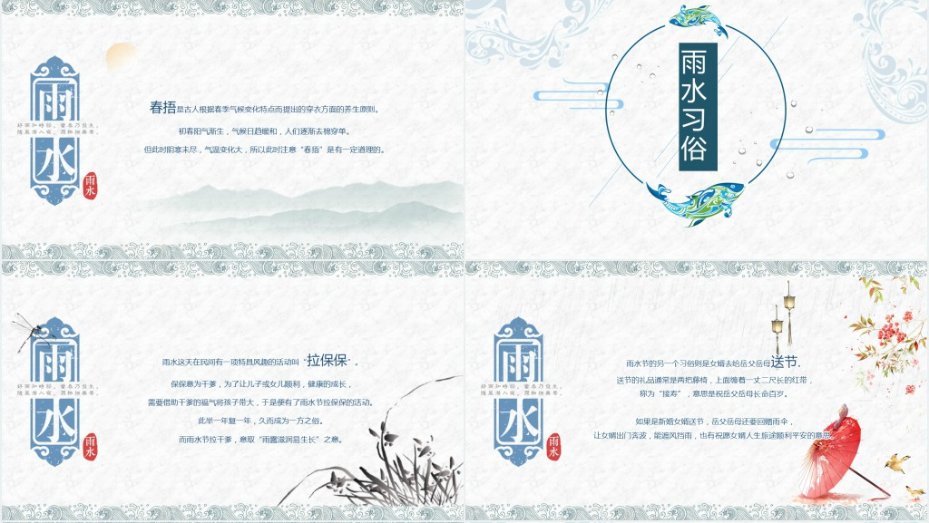 雨水节气的相关习俗PPT模板 雨水节气的相关习俗PPT模板