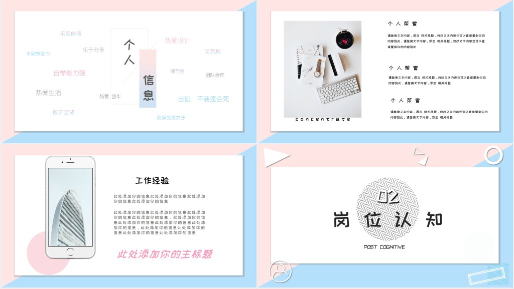 撞色风个人简历通用PPT模板 撞色风个人简历通用PPT模板