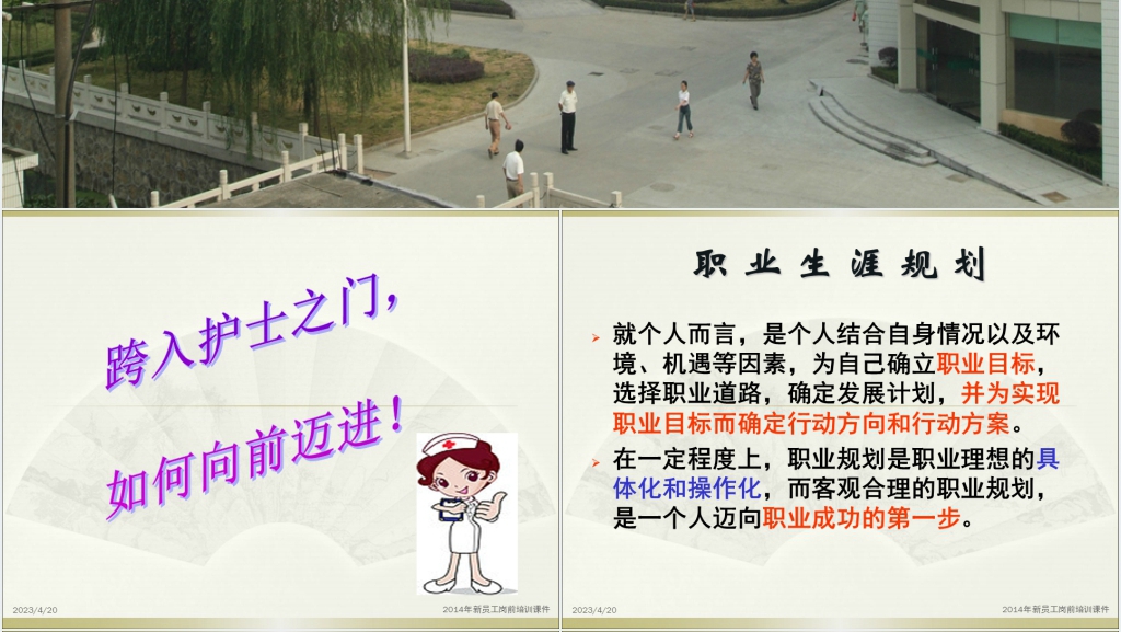 中医药护士职业生涯规划培PPT成品 中医药护士职业生涯规划培PPT成品