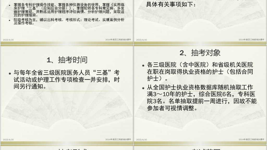 中医药护士职业生涯规划培PPT成品 中医药护士职业生涯规划培PPT成品