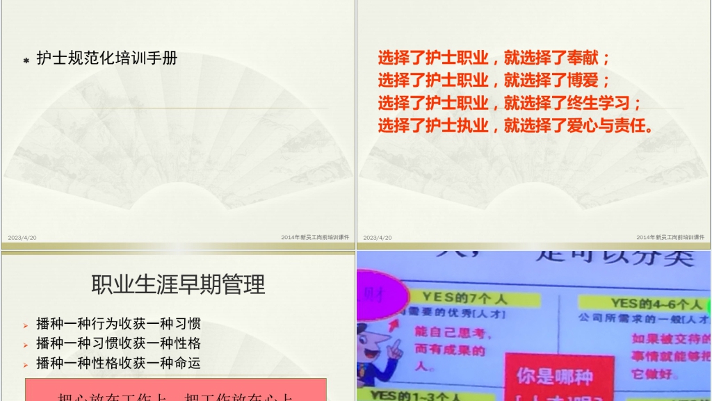 中医药护士职业生涯规划培PPT成品 中医药护士职业生涯规划培PPT成品