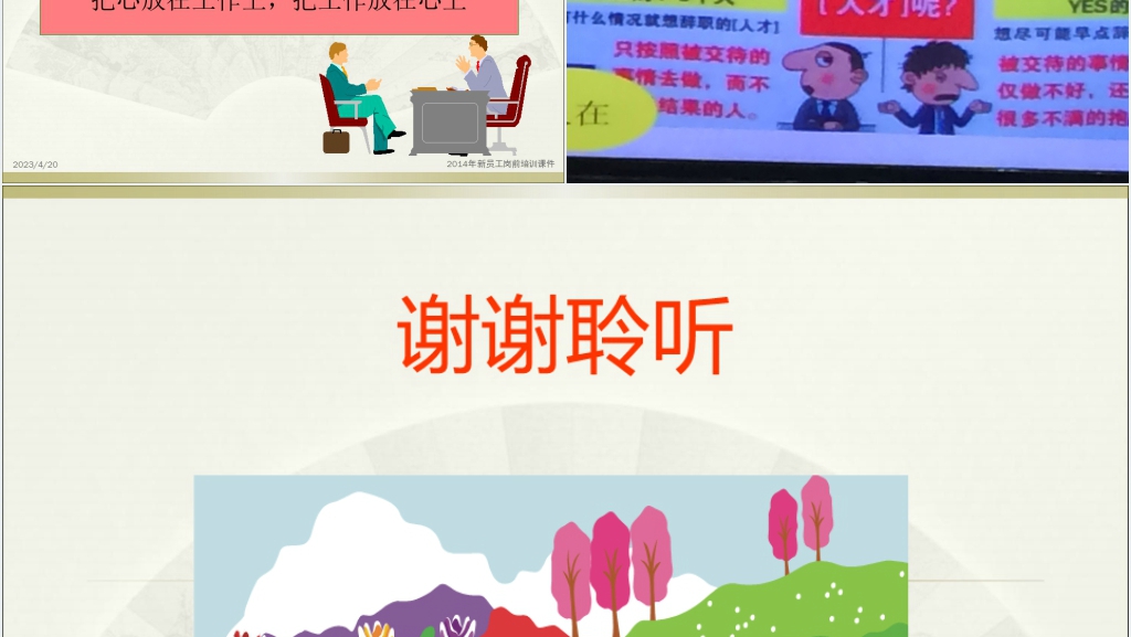 中医药护士职业生涯规划培PPT成品 中医药护士职业生涯规划培PPT成品