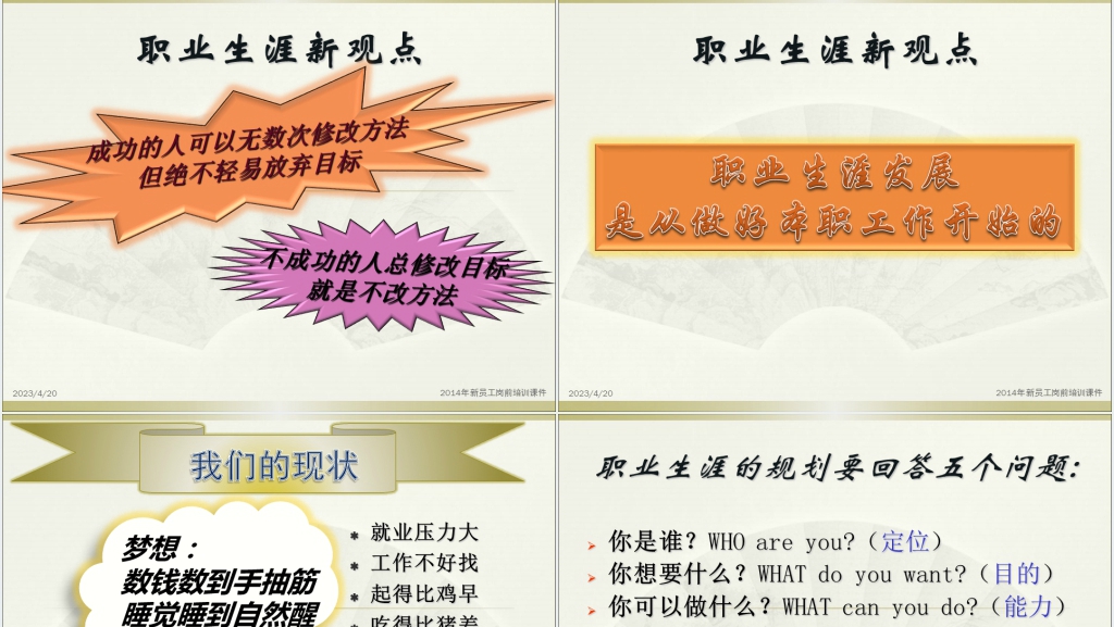 中医药护士职业生涯规划培PPT成品 中医药护士职业生涯规划培PPT成品