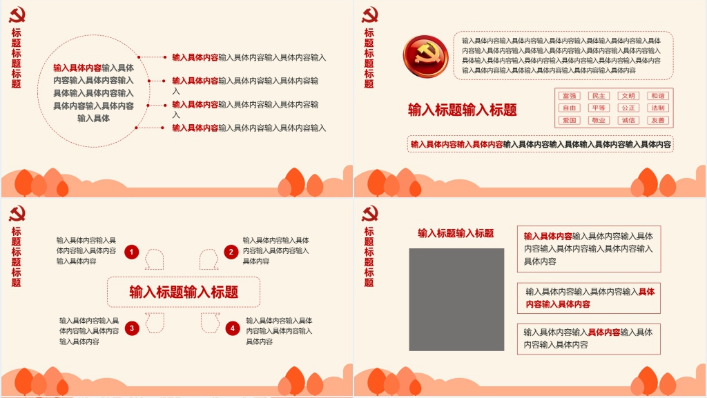 贯彻全面从严治党方针PPT党课 贯彻全面从严治党方针PPT党课