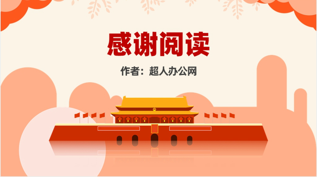 贯彻全面从严治党方针PPT党课 贯彻全面从严治党方针PPT党课