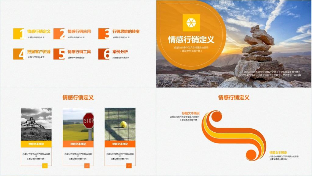 企业培训之情感营销PPT课件 企业培训之情感营销PPT课件
