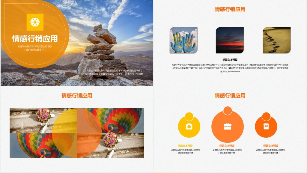 企业培训之情感营销PPT课件 企业培训之情感营销PPT课件