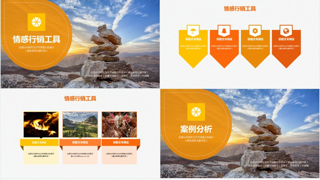 企业培训之情感营销PPT课件 企业培训之情感营销PPT课件