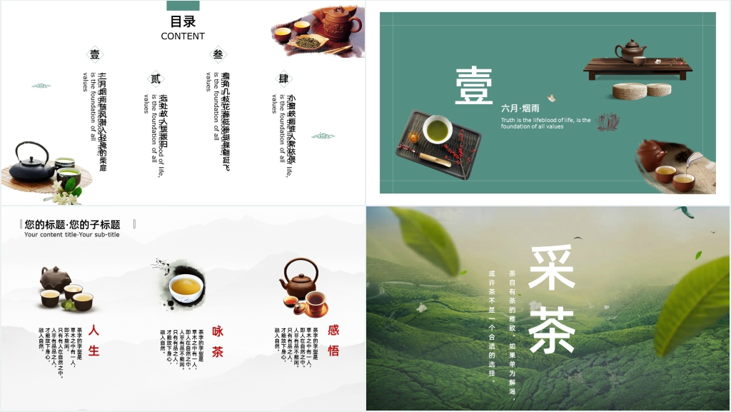 中国茶文化历史讲述PPT模板 中国茶文化历史讲述PPT模板