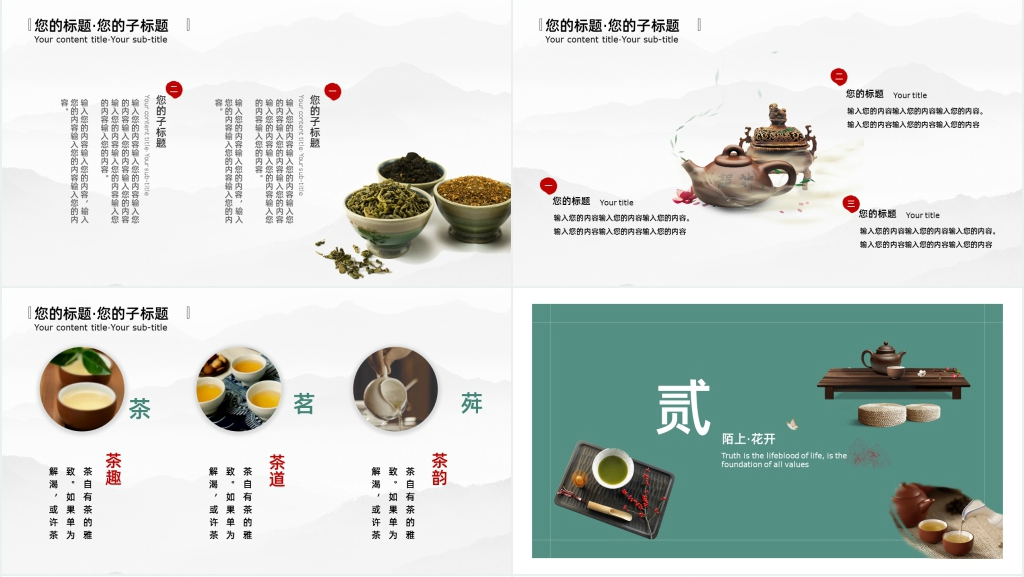 中国茶文化历史讲述PPT模板 中国茶文化历史讲述PPT模板