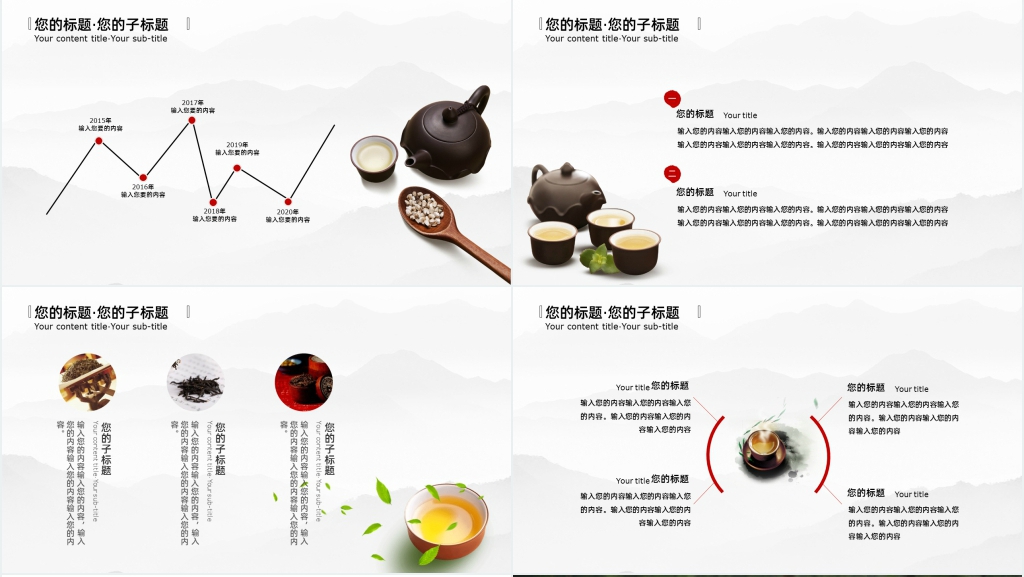 中国茶文化历史讲述PPT模板 中国茶文化历史讲述PPT模板