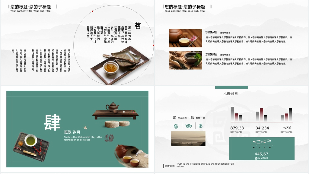 中国茶文化历史讲述PPT模板 中国茶文化历史讲述PPT模板
