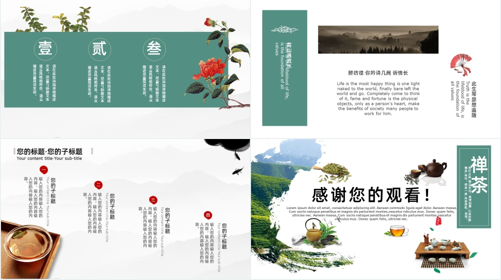 中国茶文化历史讲述PPT模板 中国茶文化历史讲述PPT模板