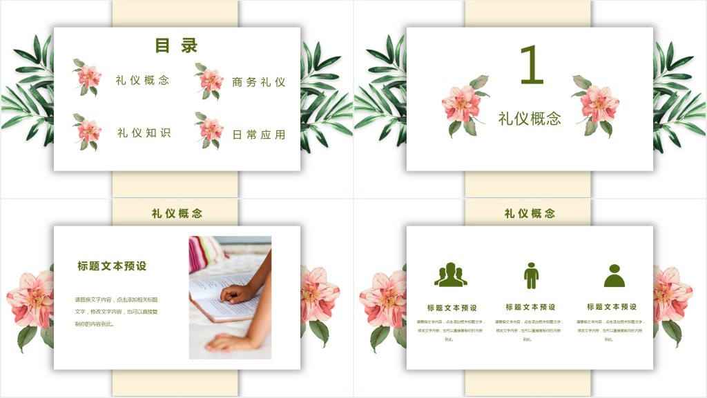 清爽商务礼仪知识培训PPT模板 清爽商务礼仪知识培训PPT模板
