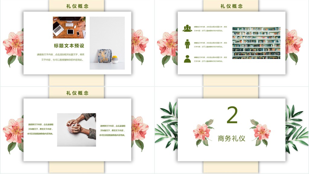 清爽商务礼仪知识培训PPT模板 清爽商务礼仪知识培训PPT模板