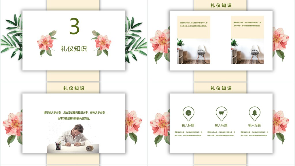 清爽商务礼仪知识培训PPT模板 清爽商务礼仪知识培训PPT模板