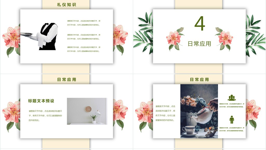 清爽商务礼仪知识培训PPT模板 清爽商务礼仪知识培训PPT模板