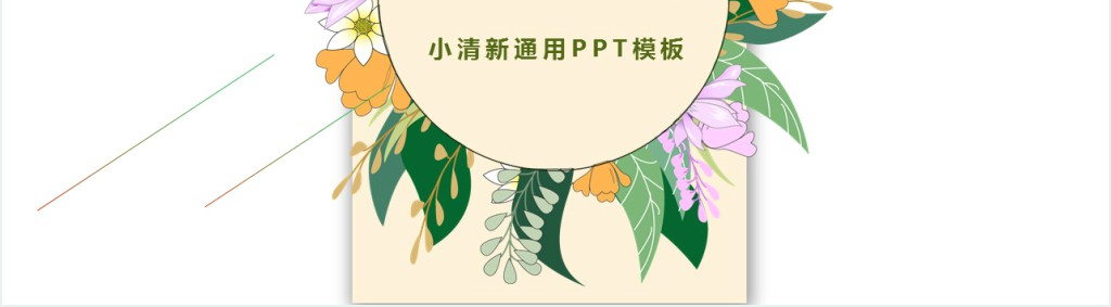 清爽商务礼仪知识培训PPT模板 清爽商务礼仪知识培训PPT模板