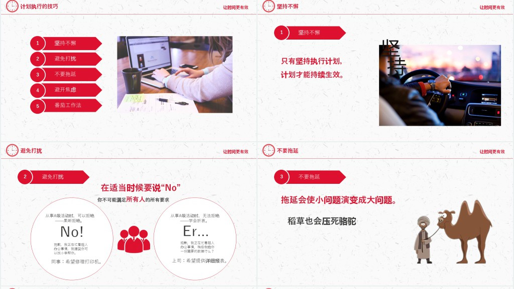 提升时间管理培训课程PPT课件 提升时间管理培训课程PPT课件